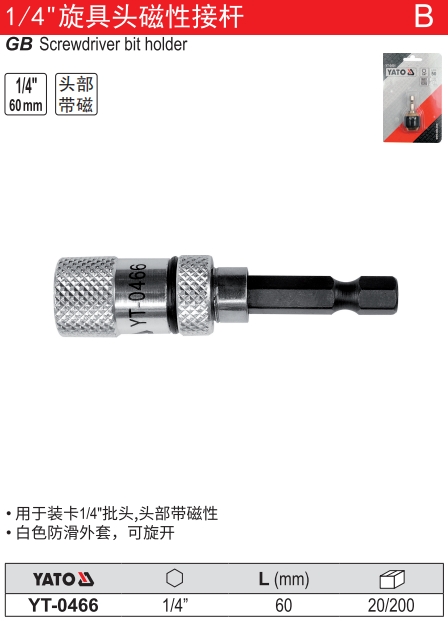 旋具头磁性接杆