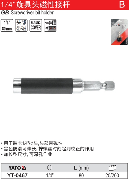 旋具头磁性接杆