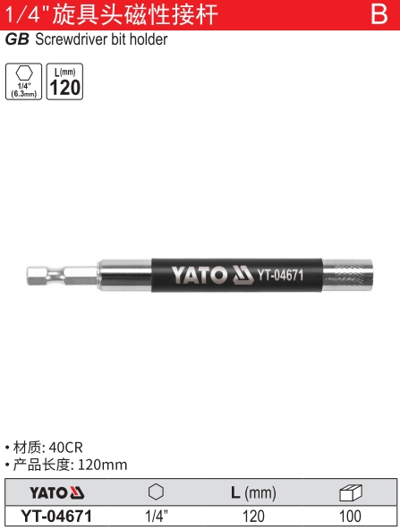 旋具头磁性接杆