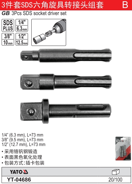 SDS六角旋具转接头