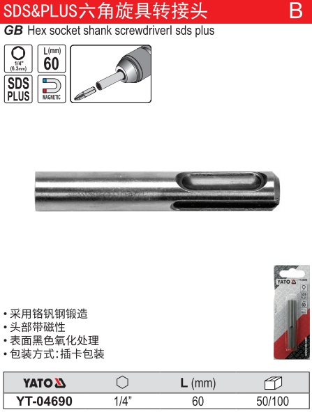 SDSPLUS六角旋具转接头