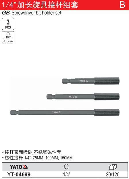 加长旋具接杆组套