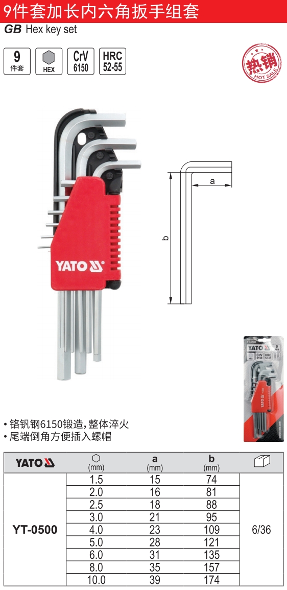 加长内六角扳手组套