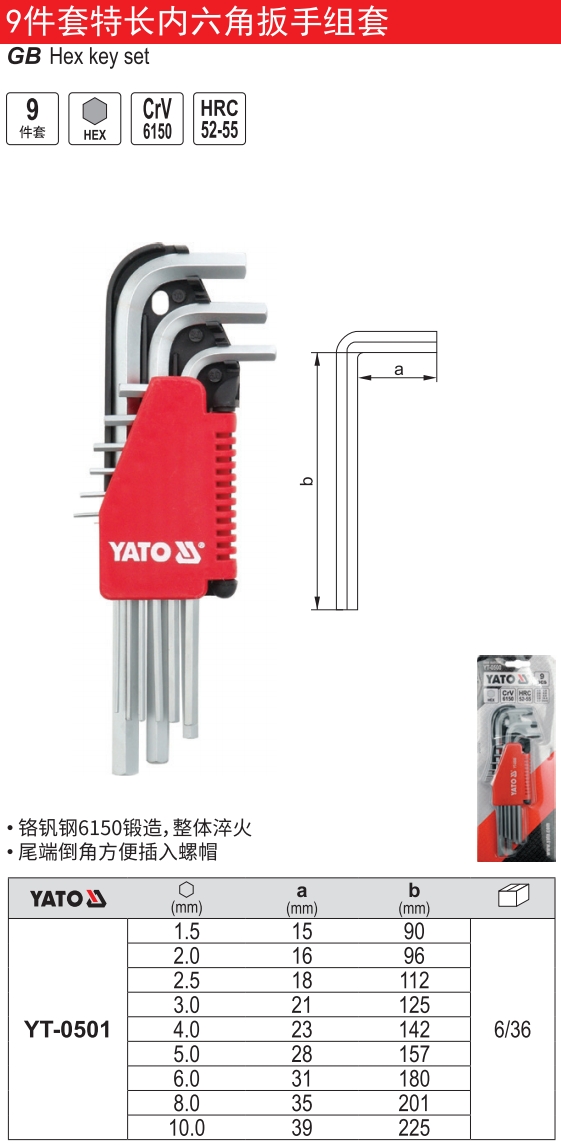 特长内六角扳手组套