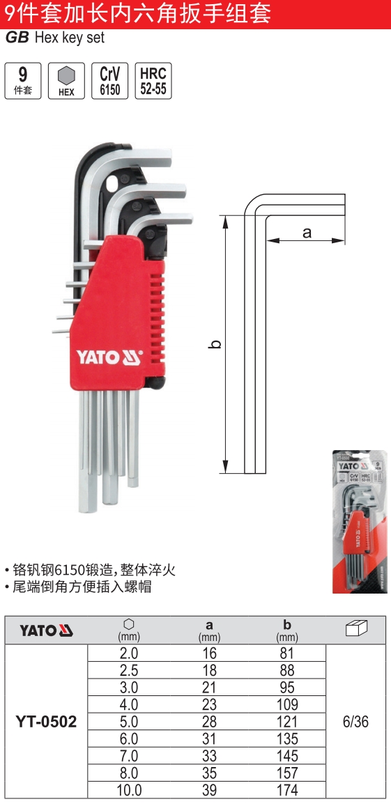 加长内六角扳手组套