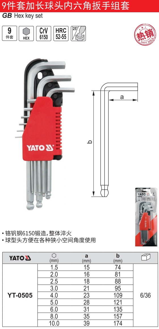 加长球头内六角扳手组套