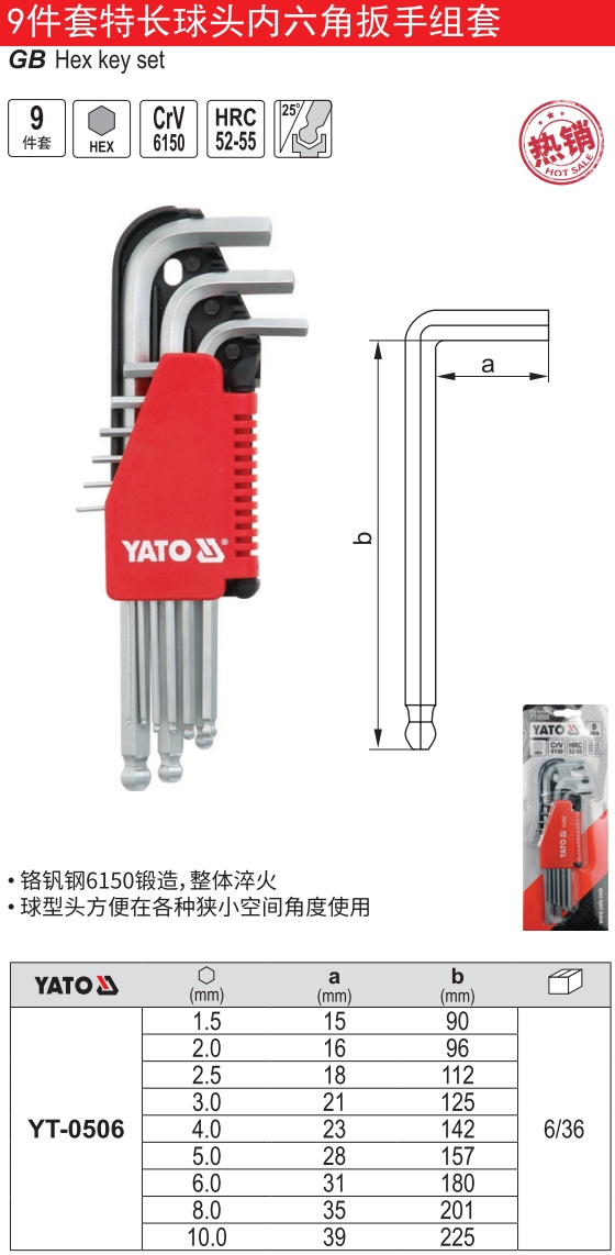 特长球头内六角扳手组套