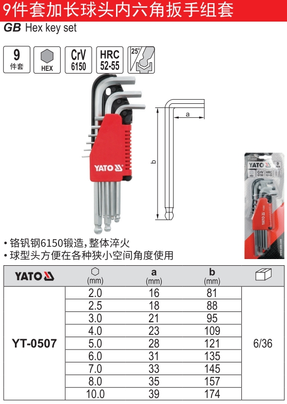 加长球头内六角扳手组套