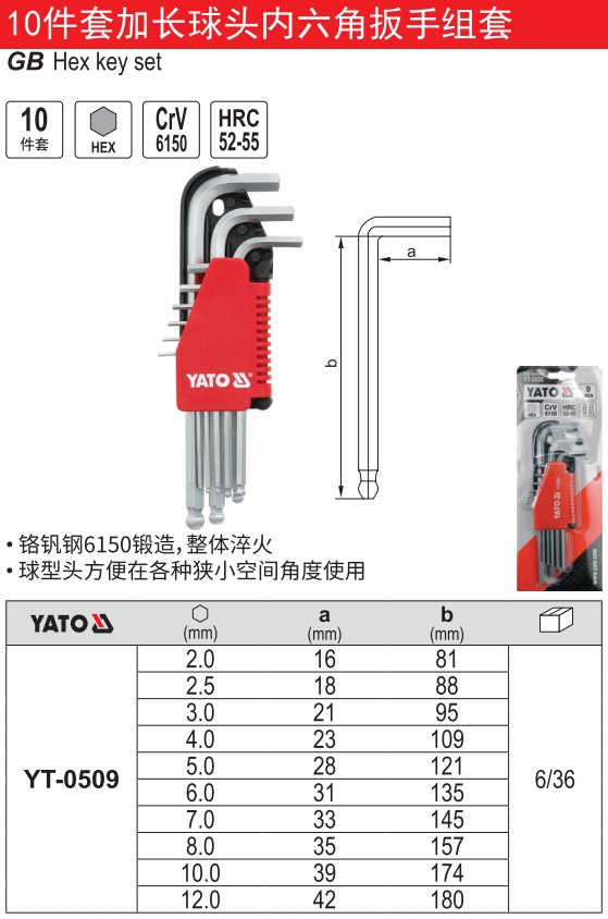 加长球头内六角扳手组套