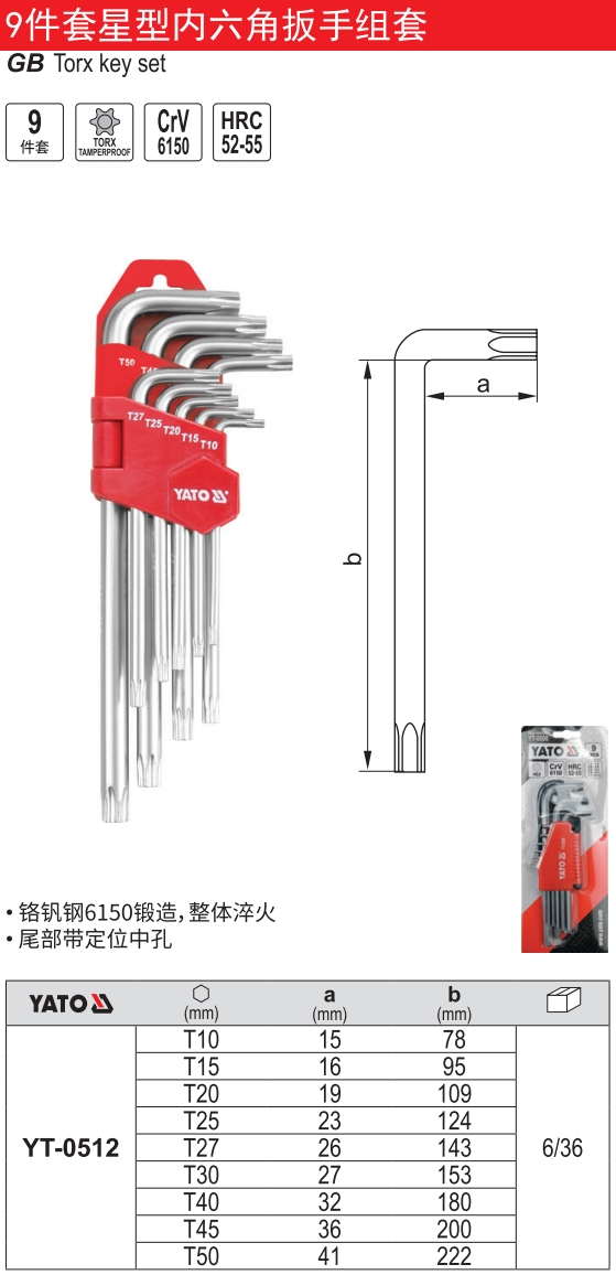 星型内六角扳手组套