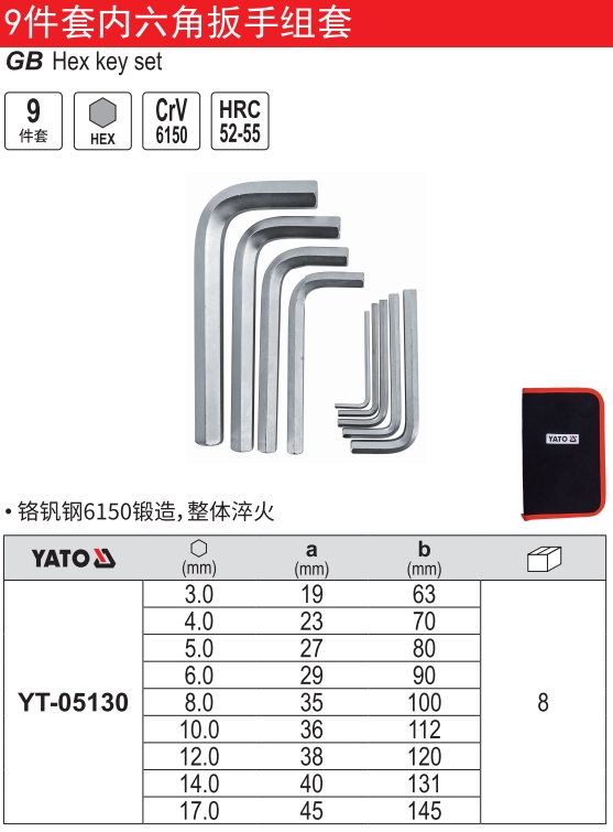 内六角扳手组套