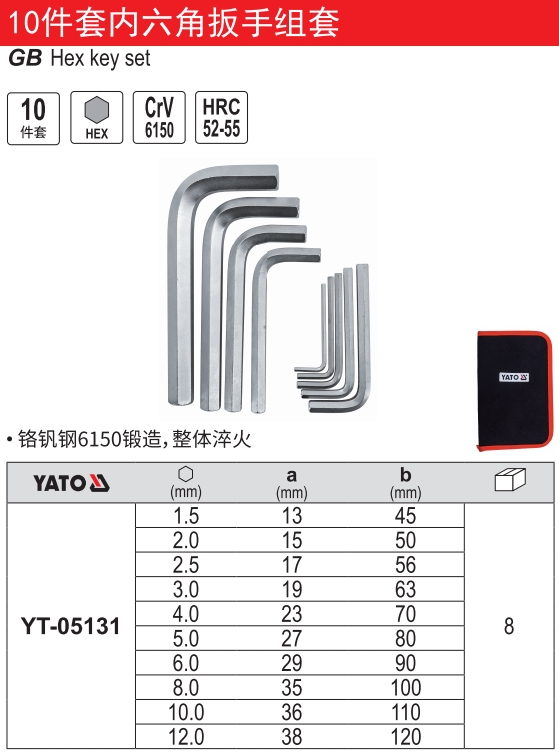 内六角扳手组套