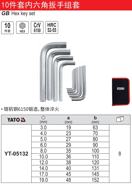 内六角扳手组套