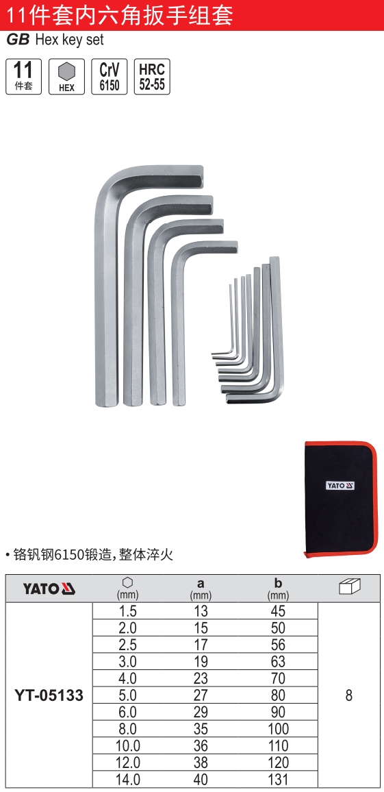 内六角扳手组套