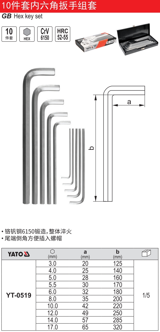 内六角扳手组套