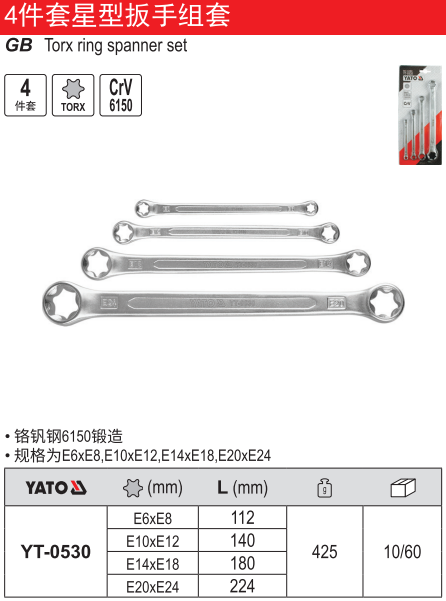 星型扳手组套