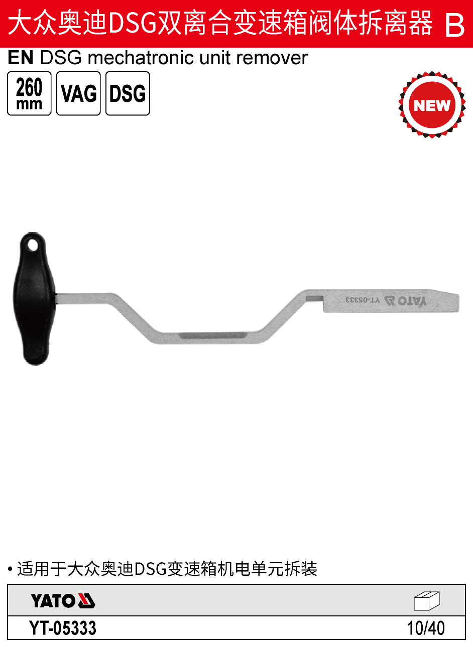 大众奥迪DSG双离合变速箱阀体拆离器