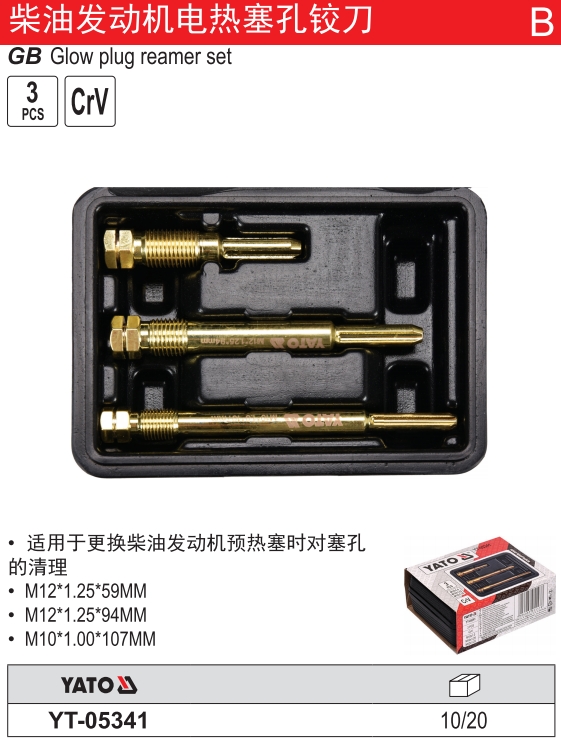 柴油发动机预热塞铰刀组套