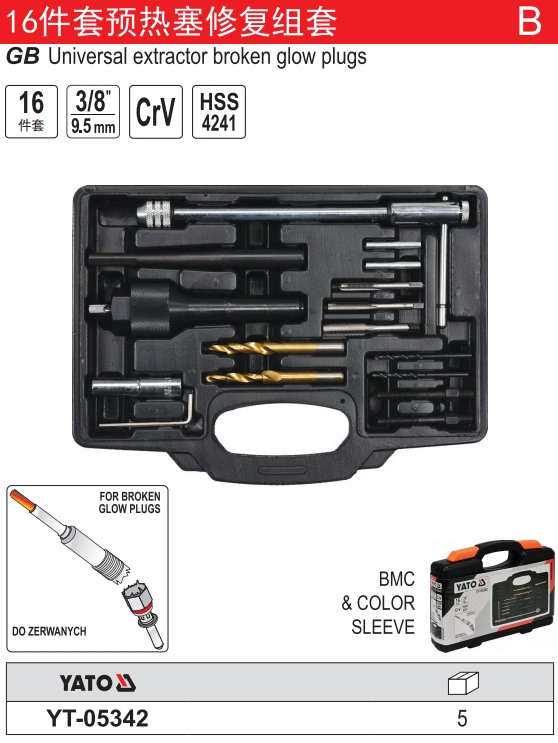 热火塞修复工具组套