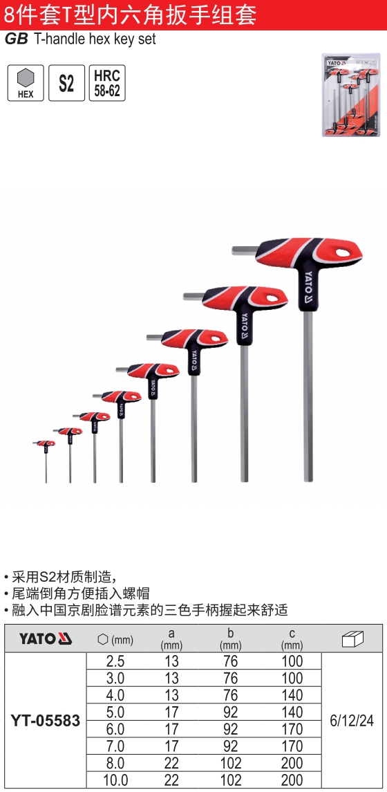 T型内六角扳手组套