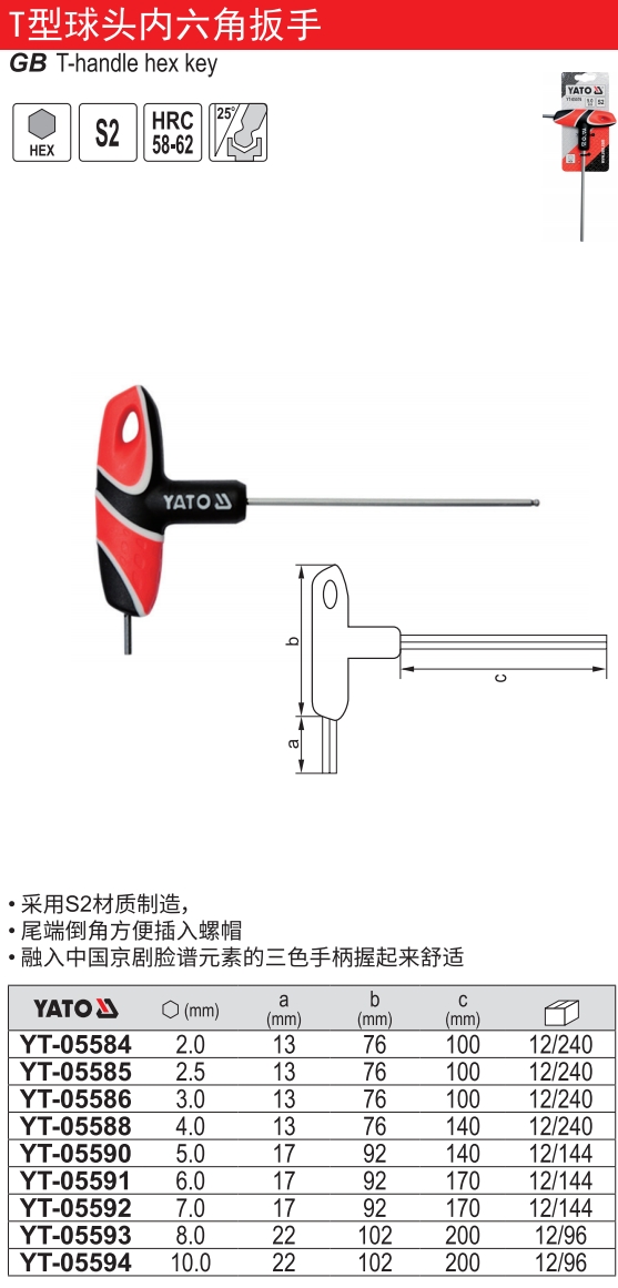 T型球头内六角扳手
