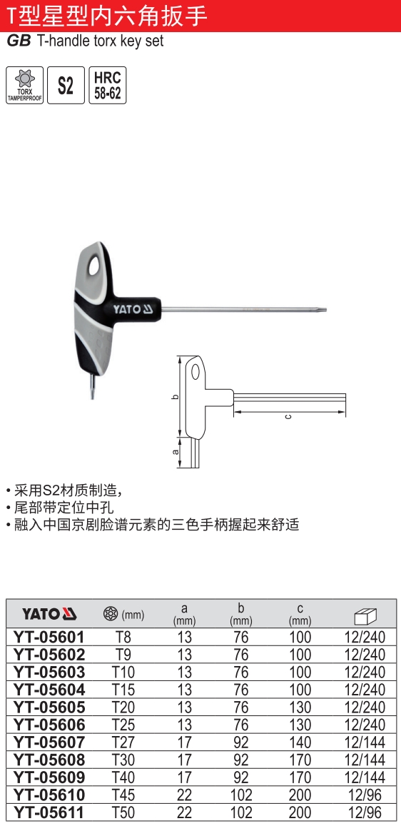T型星型内六角扳手