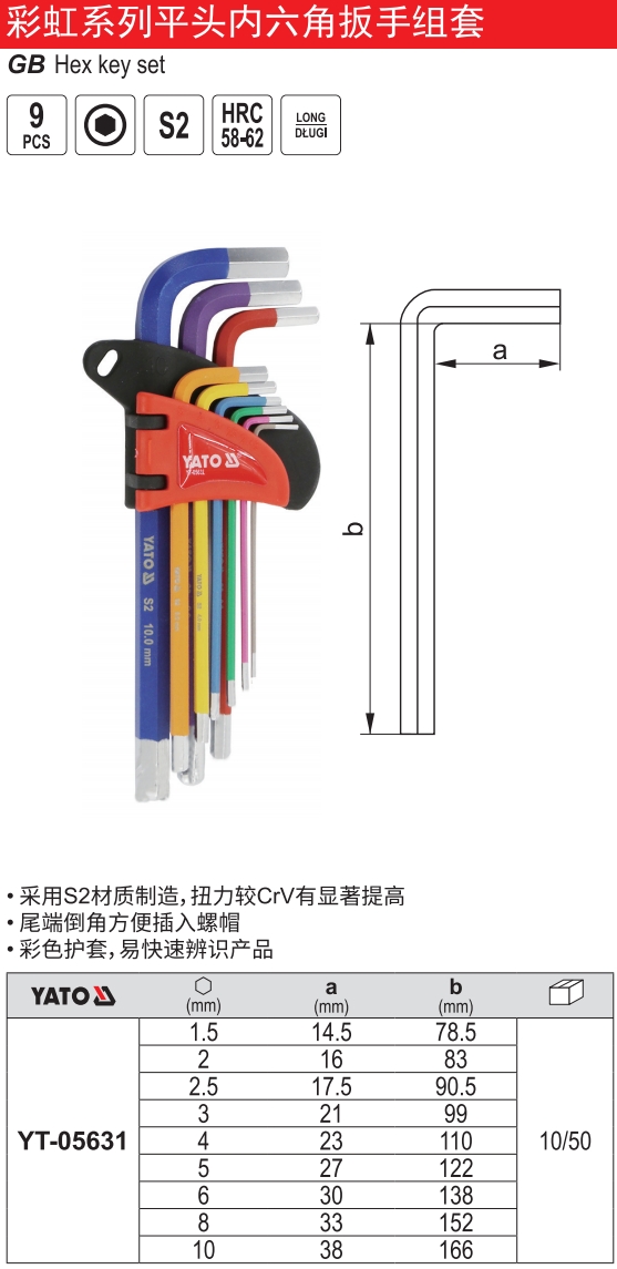彩虹系列平头内六角扳手组套