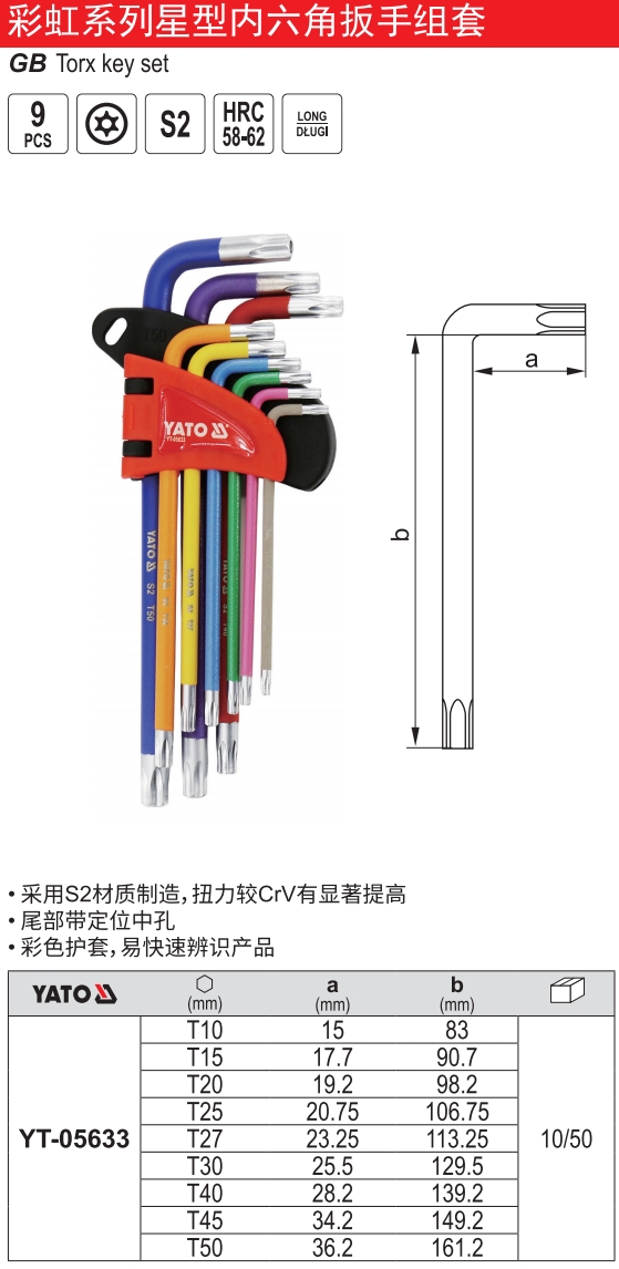 彩虹系列星型内六角扳手组套