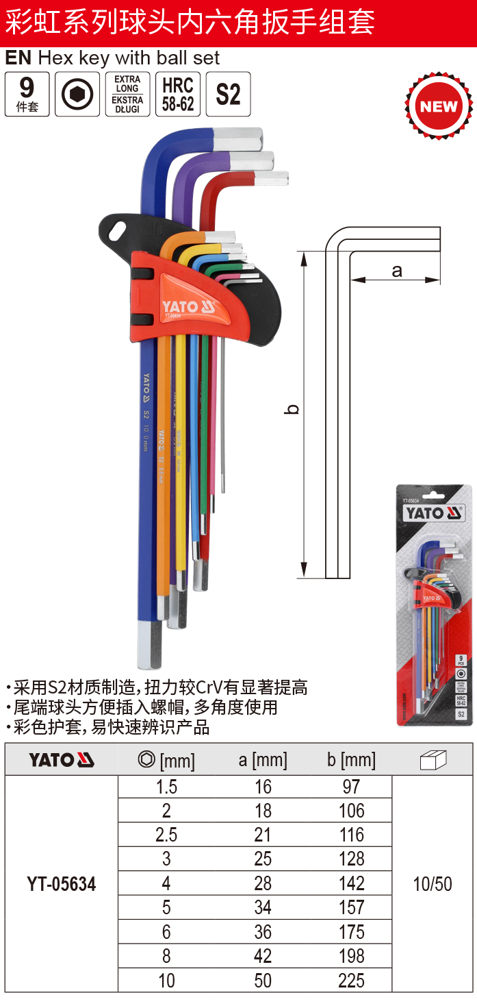 彩虹系列特长平头内六角扳手组套