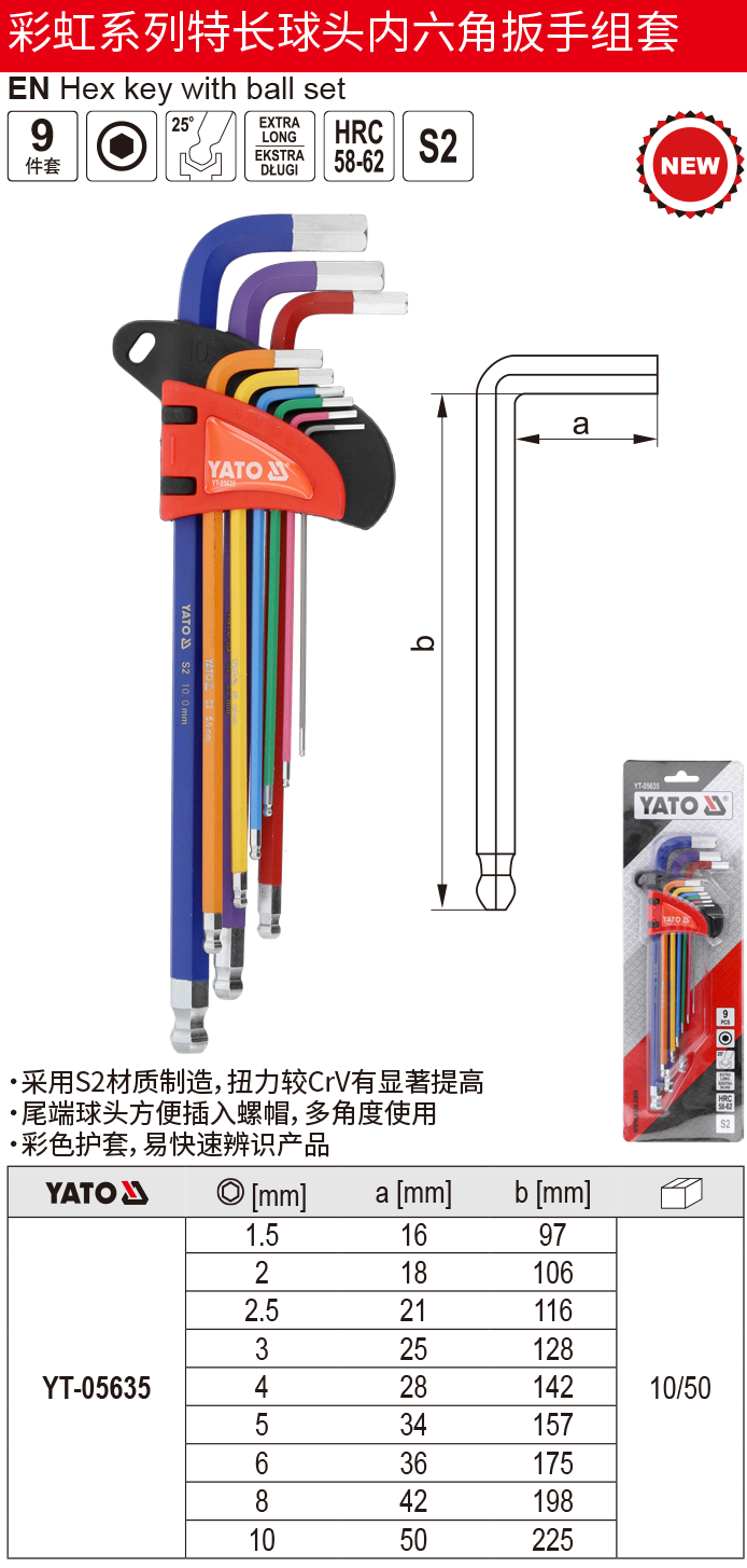 彩虹系列特长球头内六角扳手组套