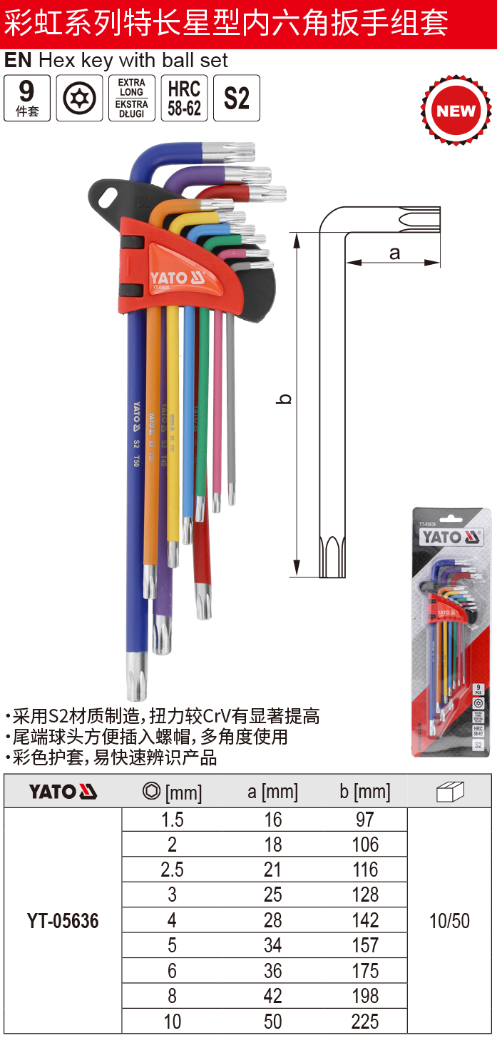 彩虹系列特长星型内六角扳手组套