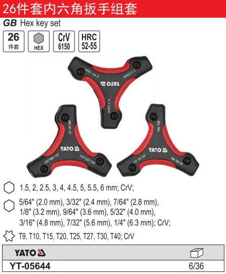 内六角扳手组套