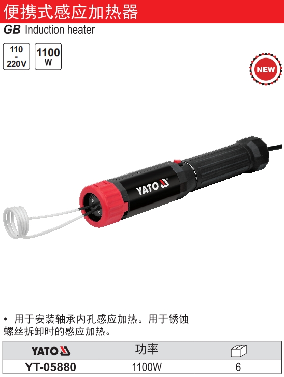 便携式感应加热器