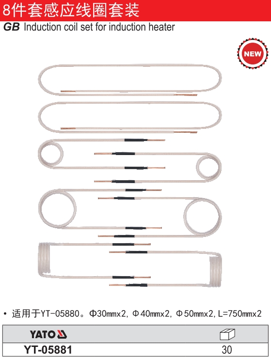 8件套感应线圈套装