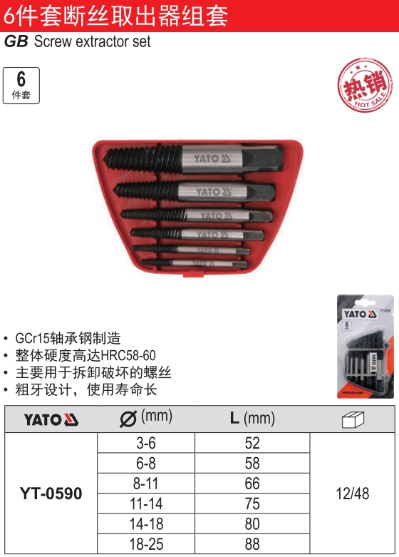 6件套断丝取出器组套