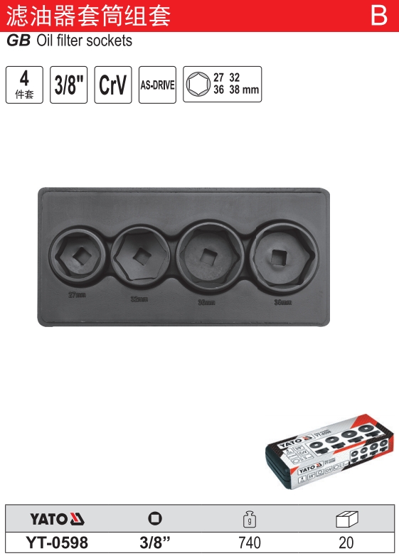 4件套滤油器套筒组套