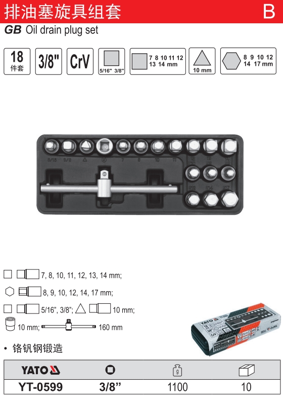 排油塞旋具组套