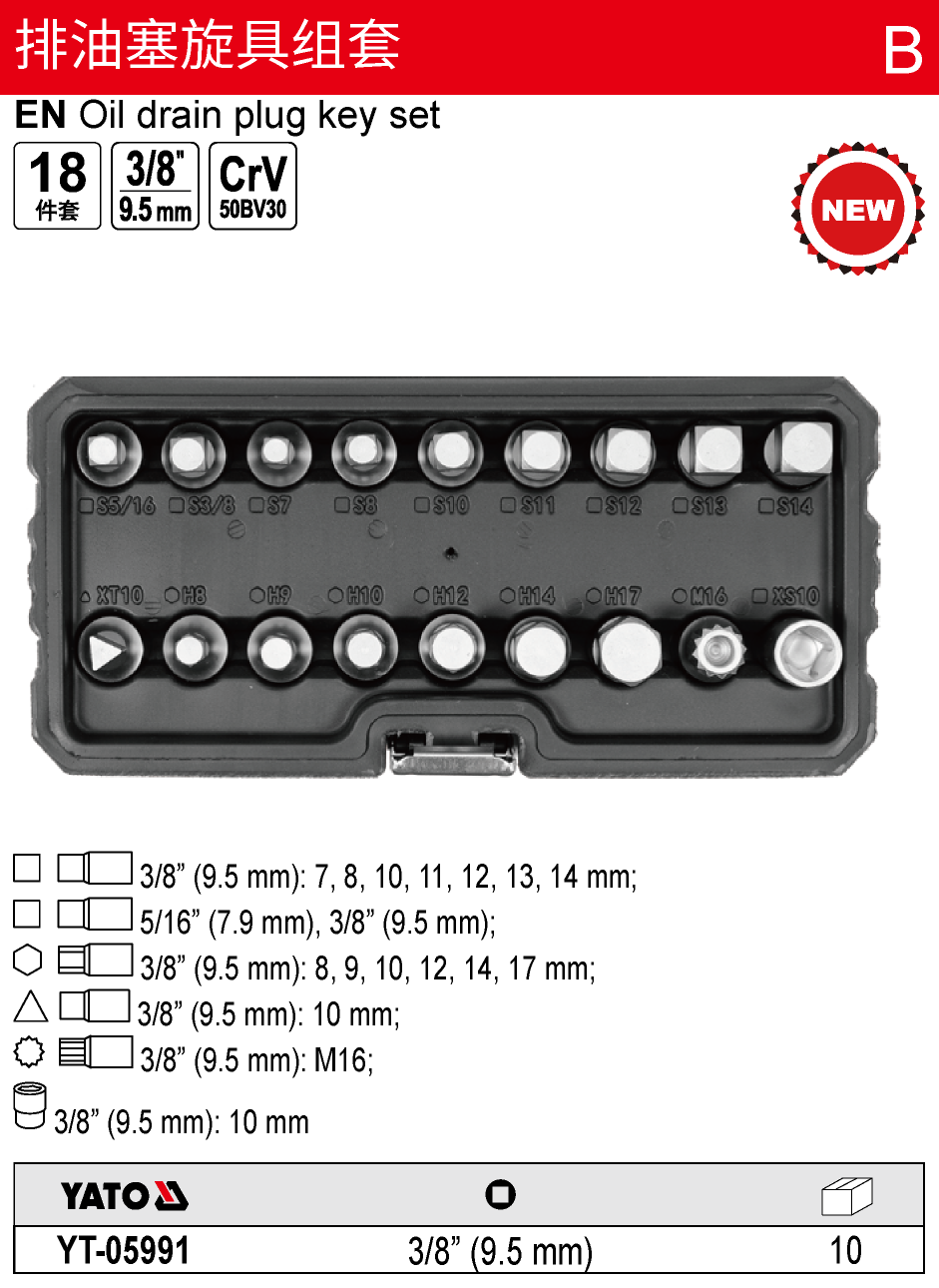排油塞旋具组套