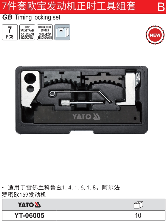 7件套欧宝发动机正时工具组套