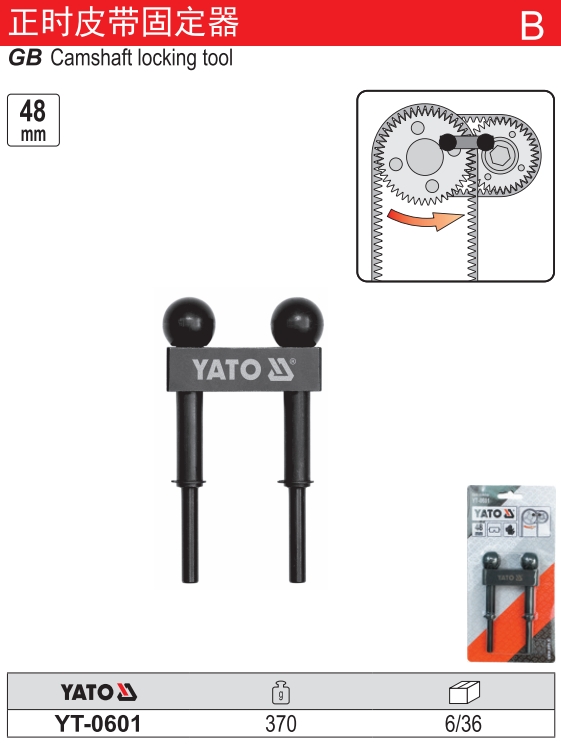 正時皮帶固定器