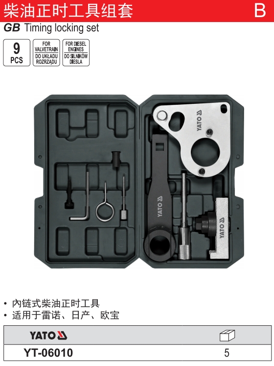 柴油正時工具组套