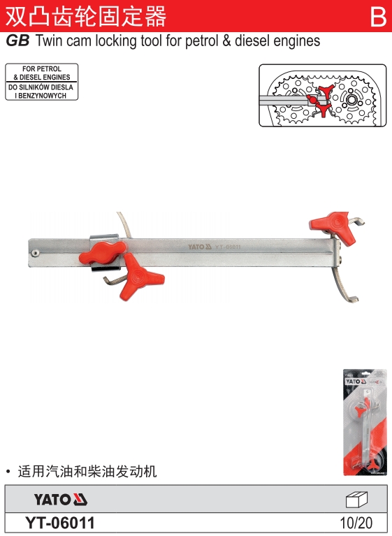 双凸齿轮固定器