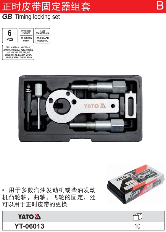 正时皮带固定器组套