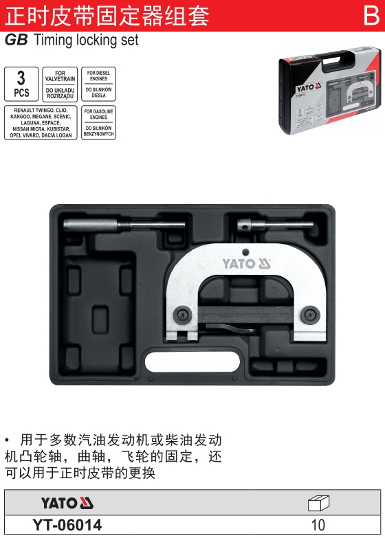 正时皮带固定器组套