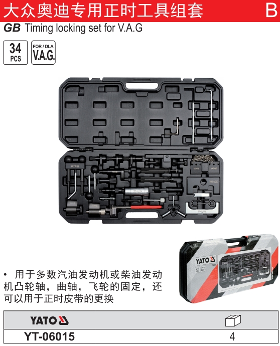 大众奥迪专用正时工具组套