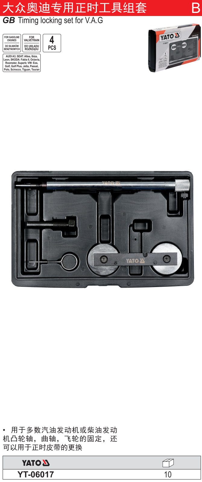大众奥迪专用正时工具组套