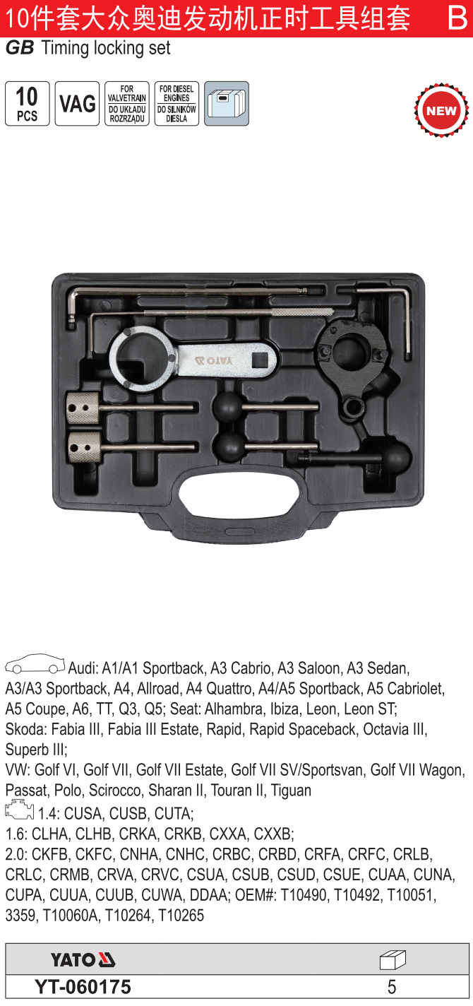 10件套大众奥迪发动机正时工具组套