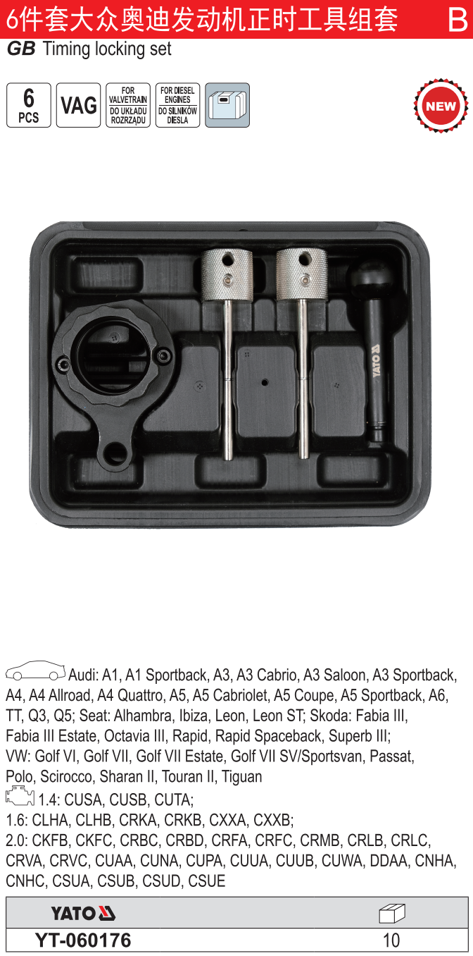 6件套大众奥迪发动机正时工具组套