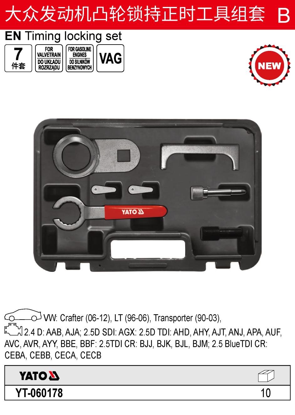 大众发动机凸轮锁持正时工具组套