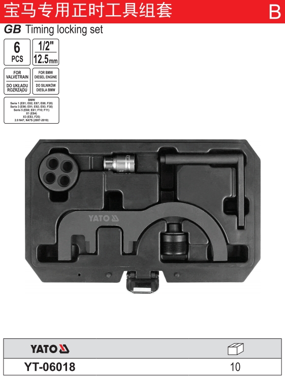 宝马专用正时工具组套